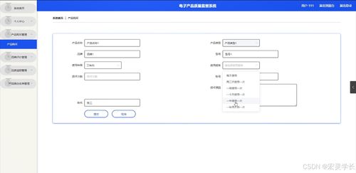 Java計算機畢業設計 電子產品質量監督系統——開題報告、源碼與論文全解析